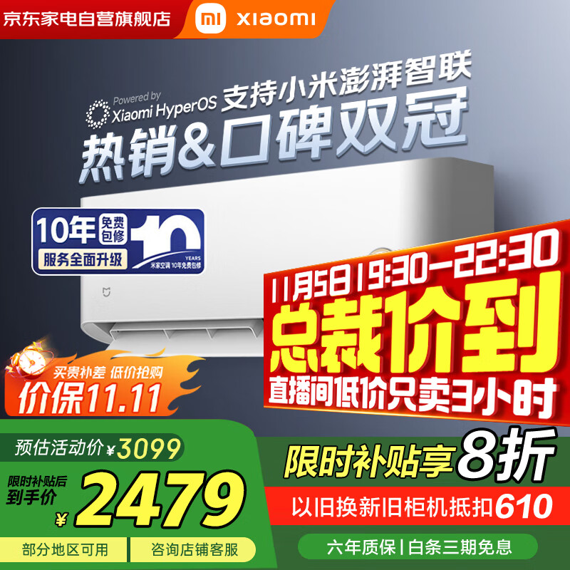 小米（MI）空调2匹挂机 巨省电鎏金版 新一级能效 变频冷暖 壁挂式米家空调挂机KFR-50GW/D2A1 
