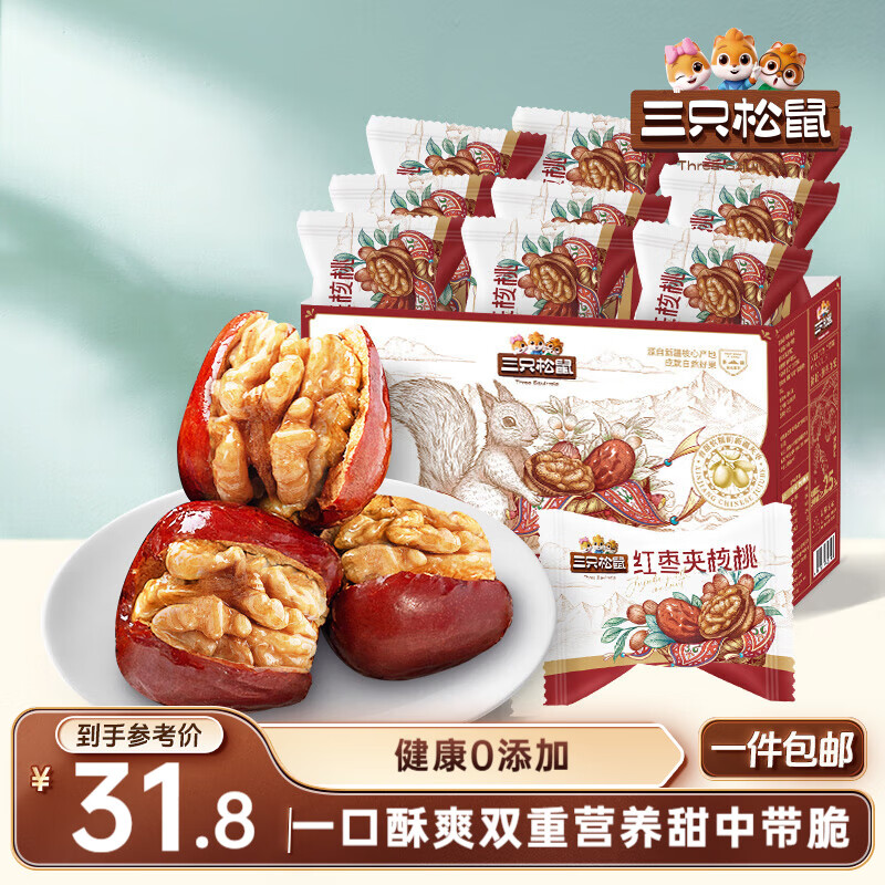 三只松鼠红枣夹核桃660g约102包 灰枣坚果健康休闲零食新疆免洗大枣送礼