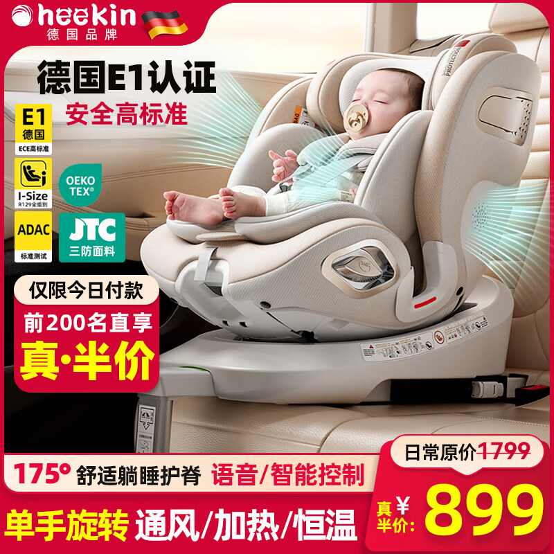 Heekin引领者儿童安全座椅汽车用0-12岁婴儿宝宝车载可坐躺智能通风加热 香槟金(单手旋转+语音通风加热)