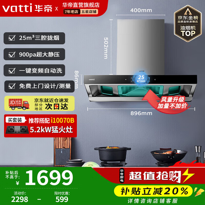 华帝（VATTI）【国家补贴20%】自动清洗S7顶吸变频家用25大风量烟灶套装欧式抽油烟机i11207一级能效脱排油烟机 【店内热卖】25m³大吸力自动清洗单烟机-京仓速达