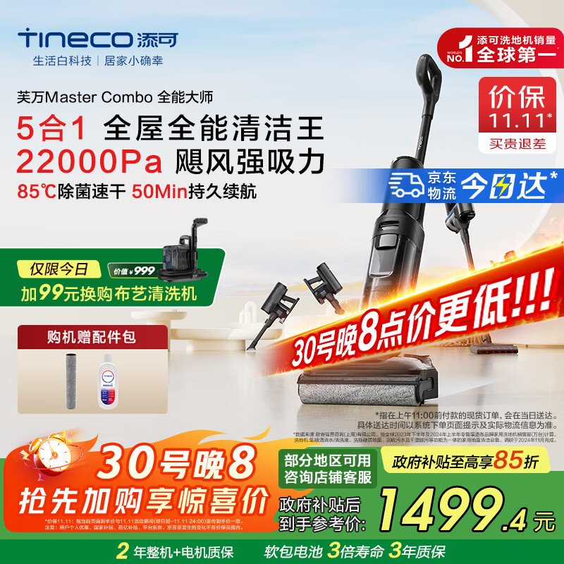 添可智能洗地机芙万Master Combo【躺平 0缠毛 长续航】家用洗拖一体机无线吸尘器Stretch Combo升级款 芙万Master Combo