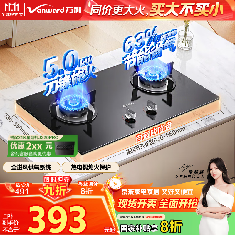 万和（Vanward）【小圆鼎X1·5kW】天然气燃气灶猛火烟灶联动家电以旧换新国家补贴20%嵌入式家用煤气双炉具台X1