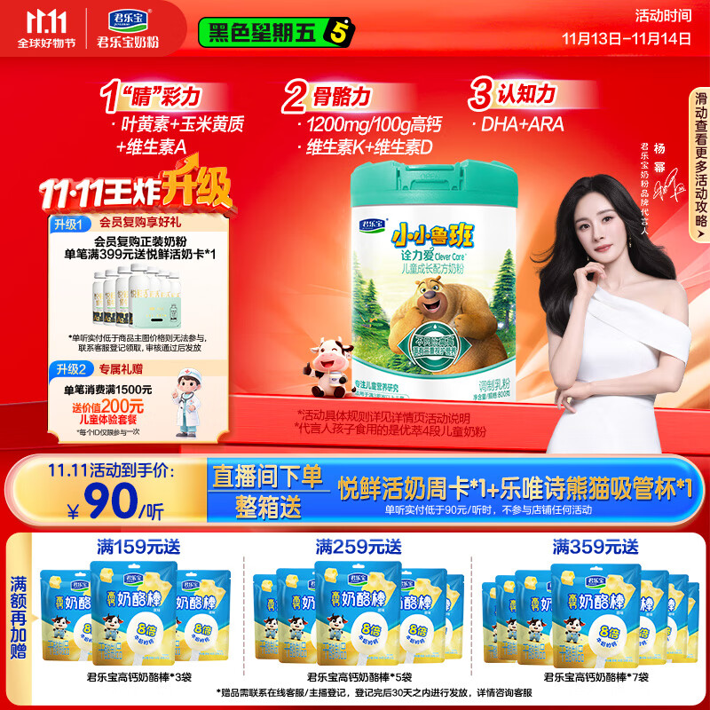 君乐宝小小鲁班诠力爱儿童配方奶粉4段关注视护力800g 玉米黄质