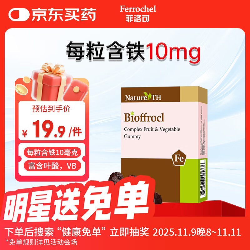 菲洛可富铁软糖 儿童孕妇女性果蔬软糖20g(4g*5) 红枣味每粒含铁10毫克