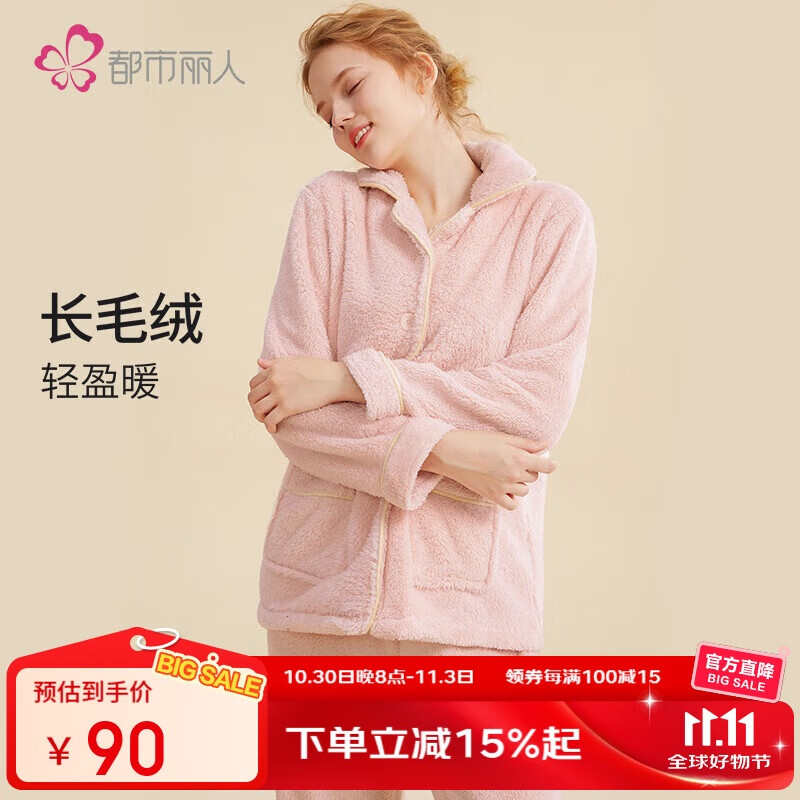 都市丽人内衣女士睡衣长毛绒加绒加厚长袖情侣家居服套装2H3013