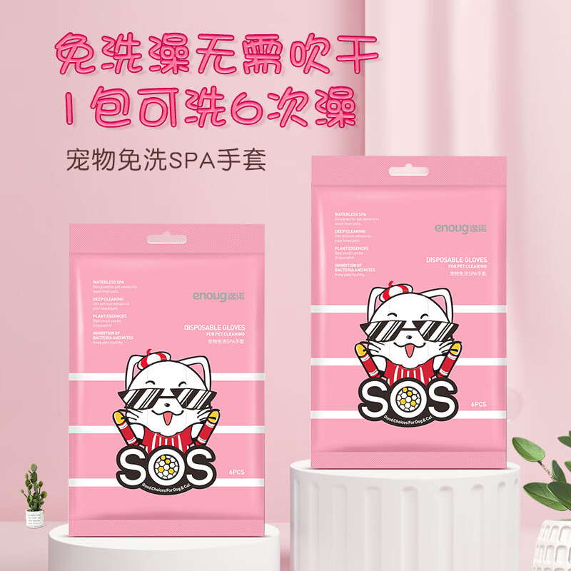 逸諾(enoug)sos寵物濕巾免洗去味貓狗通用 SOS免洗SPA手套1包(6片)