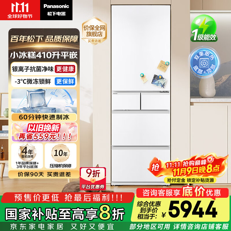 松下（Panasonic）【国家补贴20%】小冰糕日系多门冰箱法式小户型410家用超薄风冷无霜自动制冰一级能效NR-JE41PXA-W