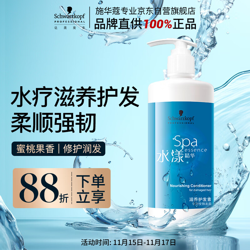 施华蔻专业水漾滋养护发素450ml水疗精华养发柔顺滑蛋白护发丝洗护理润发乳