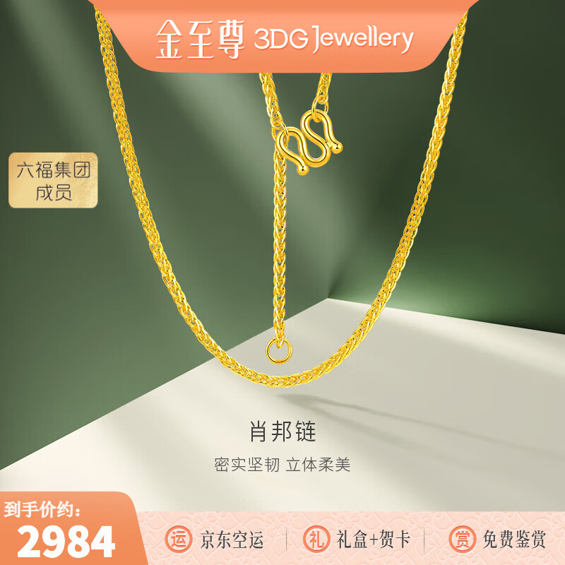 金至尊（3DG Jewellery）肖邦链黄金项链素链足金999项链简约金颈链子生日礼物计价 金重2.51克(配珠宝礼盒)