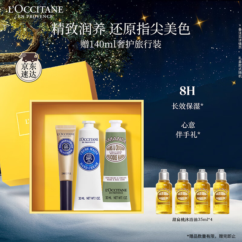 欧舒丹护手霜套装礼盒指缘油护甲防干燥滋润保湿持久留香生日送男女友