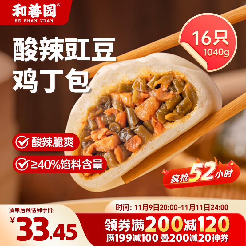 和善园 酸辣豇豆鸡丁包1.04kg(16只) 酸豆角鸡肉包家庭早餐速冻懒人面点
