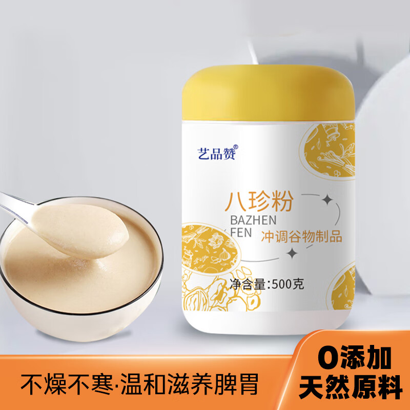 自然道艺品赞八珍粉罐装山药薏仁芡实茯苓莲子山楂养脾胃早餐免熬煮 500g*2罐F4