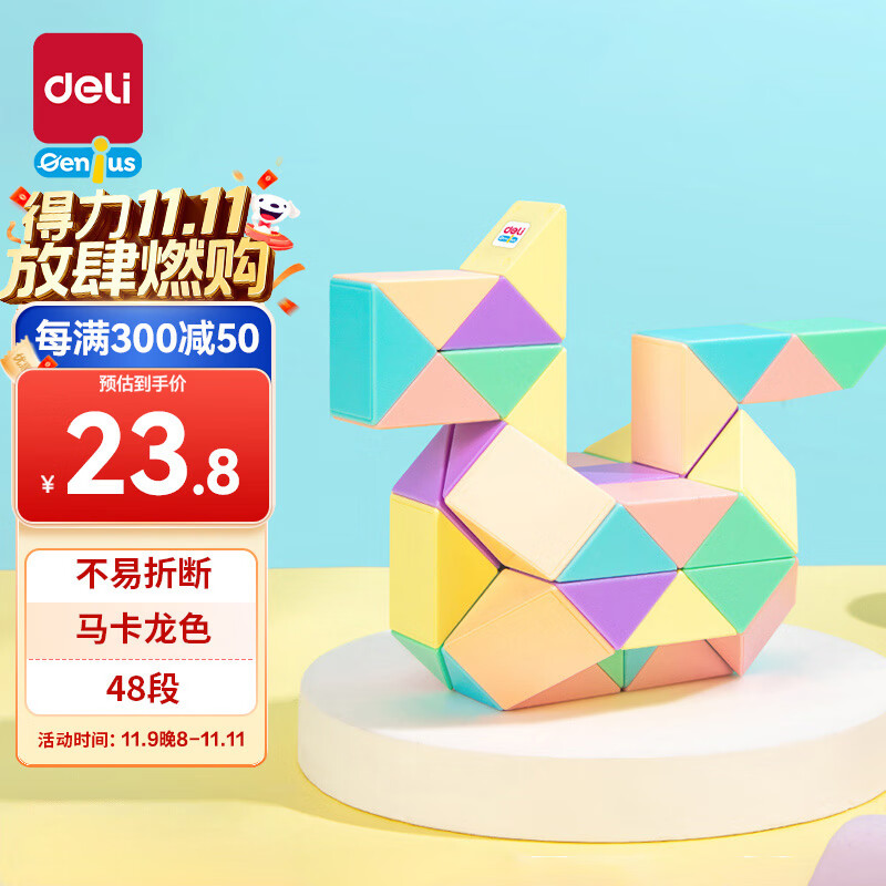 00:31 砸10券，10首单，凑3件5折后0亓 得力（deli）48段马卡龙色系魔尺-副业网