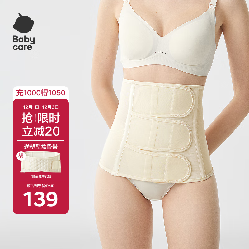 babycare产后收腹带盆骨塑身产妇剖腹顺产束腰塑腹 里瑟米莫代尔桑蚕丝XL