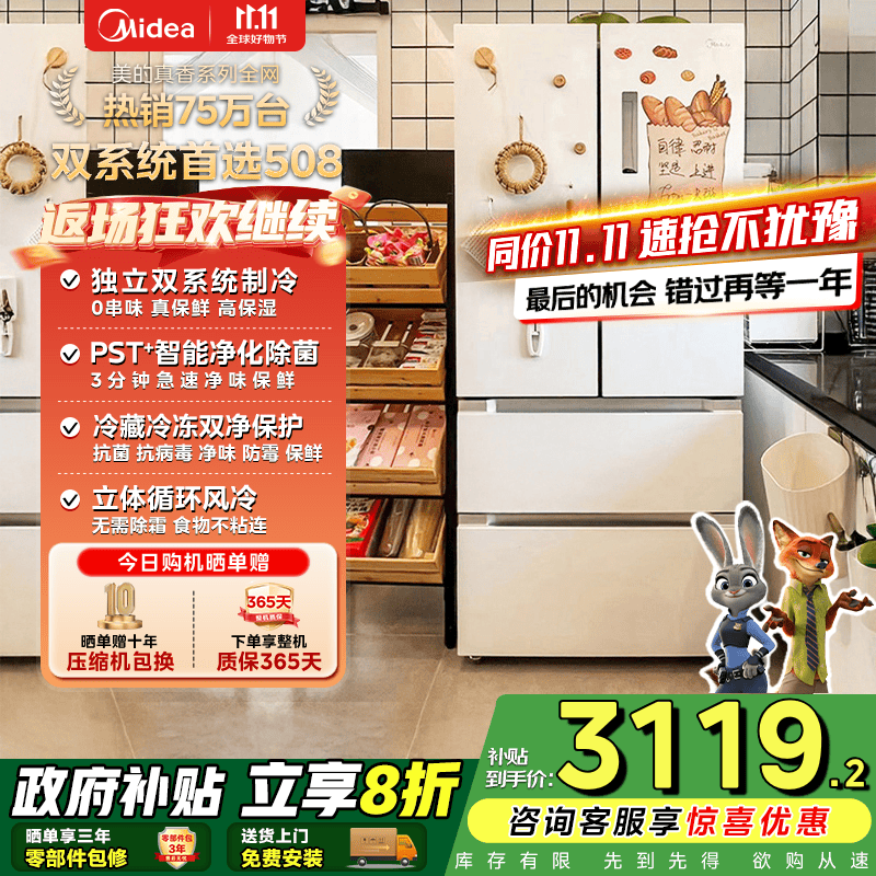 美的（Midea）508灰白法式四开门多门智能一级能效电冰箱除菌双系统家用冰箱国家补贴 BCD-508WTPZM(E) 