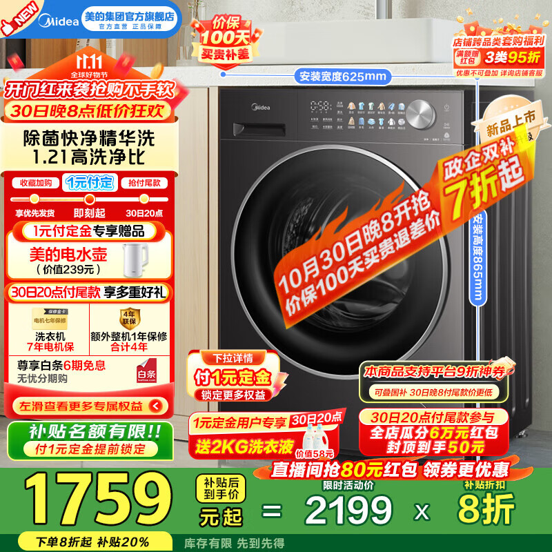 美的（Midea）全自动滚筒洗衣机10kg大容量MG10L01T纯平自由嵌银离子除菌1.21高洗净比一级能效变频电机国家补贴 MG10L01T