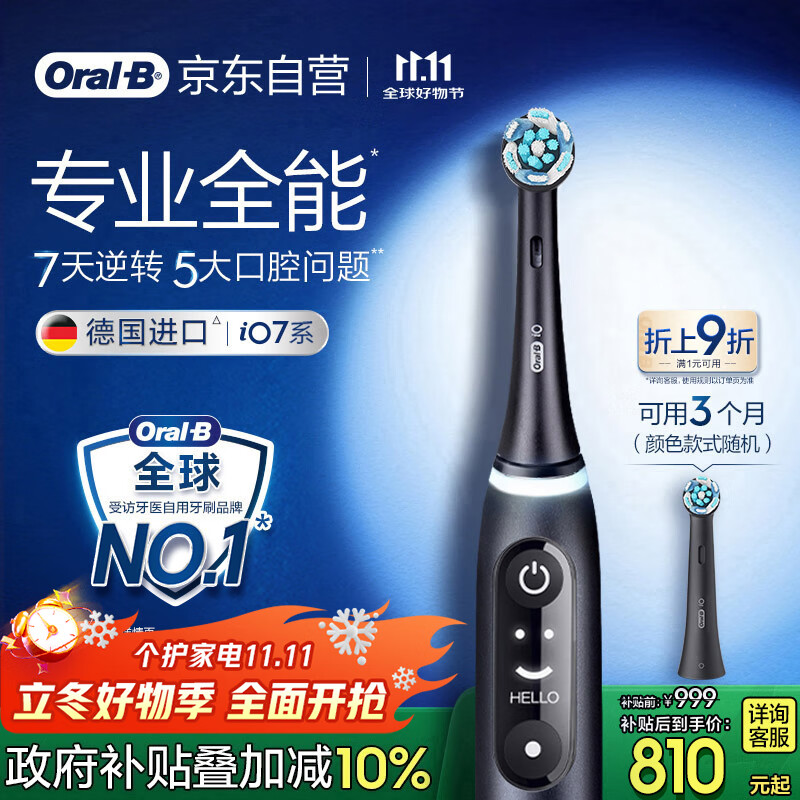 欧乐B成人电动牙刷男士女士iO7系智能可视深度清洁牙龈呵护送生日礼物情侣送礼（新老包装随机）