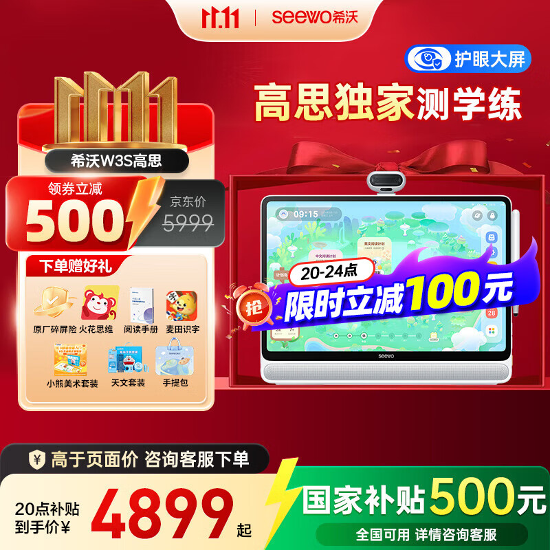 希沃学习机W3S 【支持deepseek】类纸护眼大屏平板电脑点读机早教机家教机学练机小学初中高中学习机 W3S-高思版（8+256G）