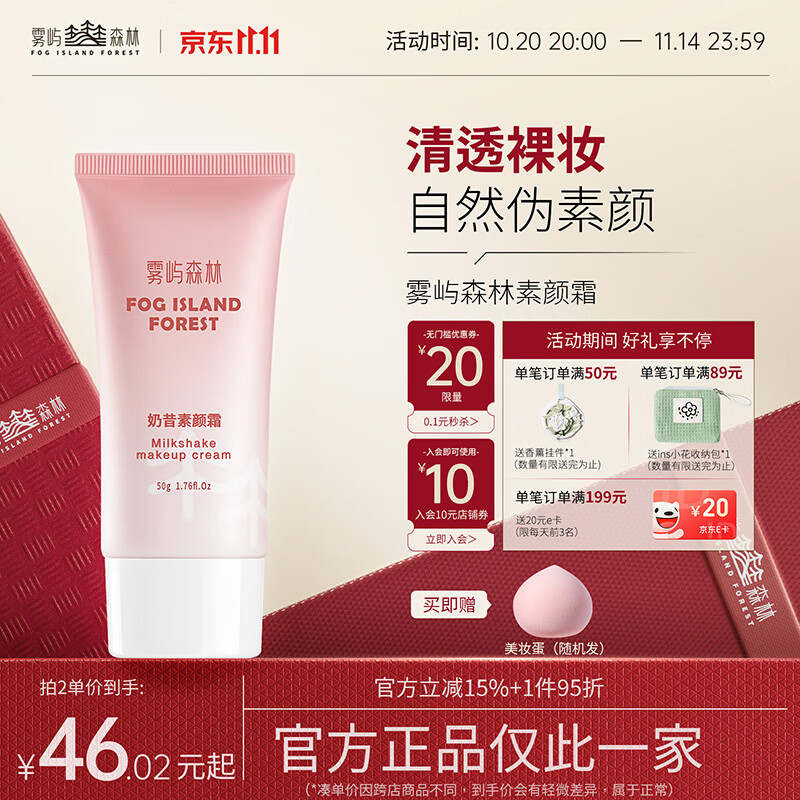 雾屿森林森与素颜霜自然焕亮nora森里自然素颜霜裸妆遮瑕懒人持久保湿润肤 150g三支闺蜜分享装