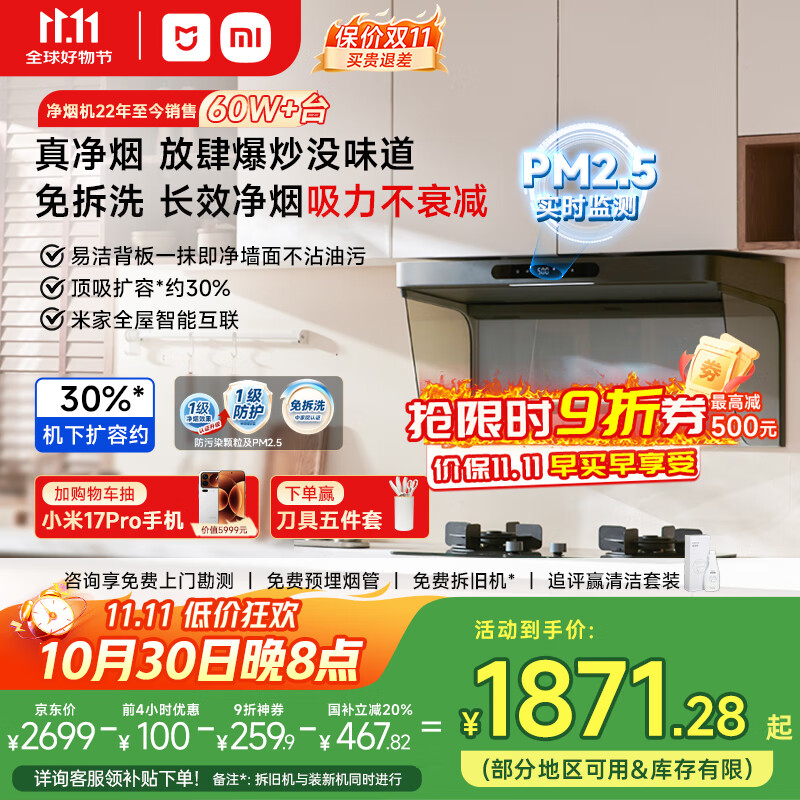 米家小米欧式顶吸抽油烟机净烟机S20  智能净味吸油烟机家电国家补贴20%以旧换新上门安装MJ10CY