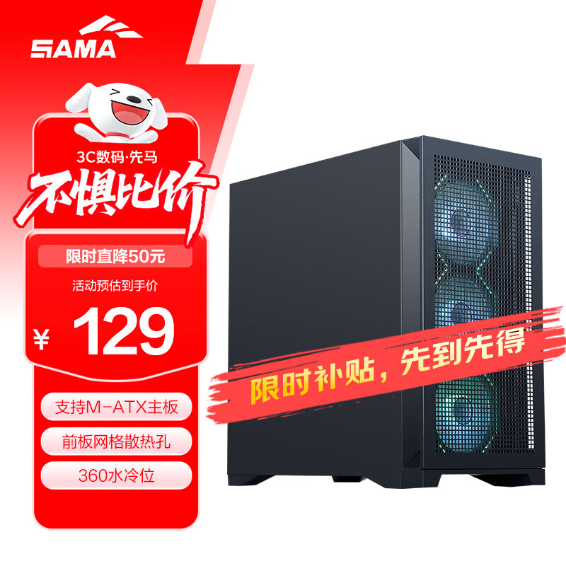 先马（SAMA）平头哥M9E 黑色 matx台式主机电脑机箱 前板网格散热/0.8mm SPCC/8风扇位/360水冷位/Type-C预留孔