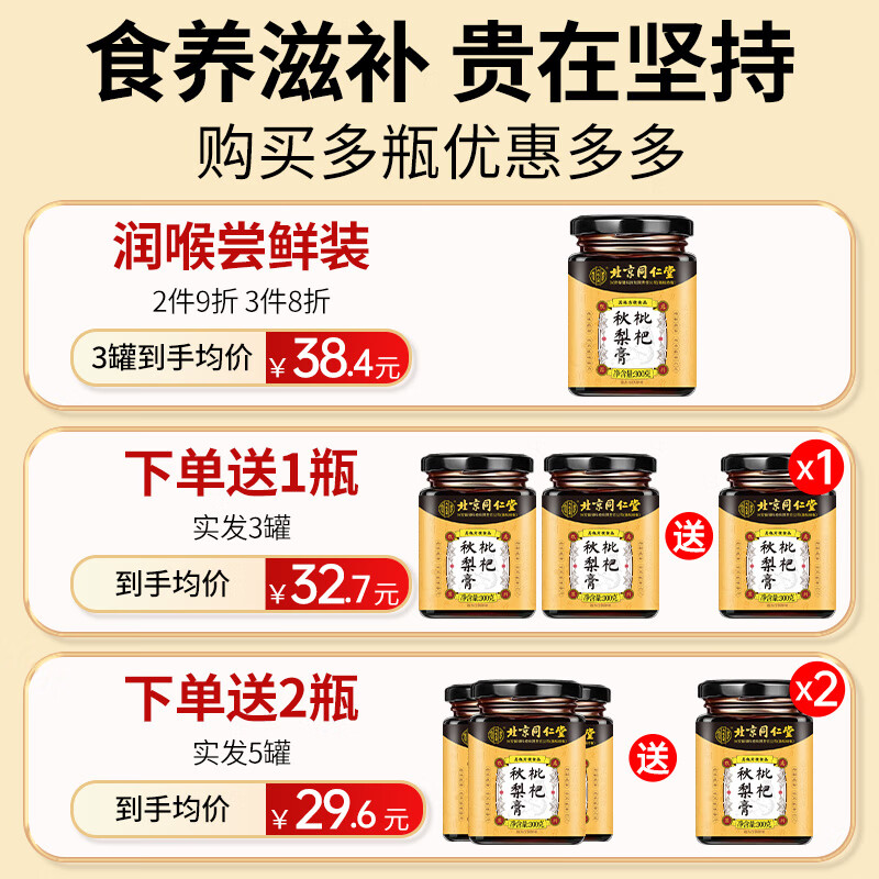 同仁堂枇杷秋梨膏雪梨蜂蜜玉竹黄精百合菊花甘草清润护嗓止咳润肺化痰 【2送1】 900g*3瓶 到手3瓶