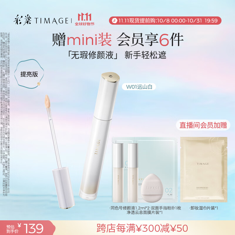 彩棠遮瑕液W01远山白6g提亮版 提亮泪沟遮痘印黑眼圈滋润不卡纹