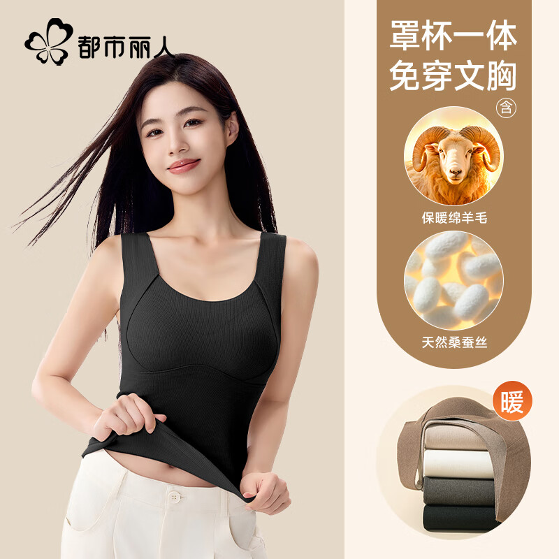 都市丽人女士保暖背心免穿文胸带胸垫保暖内衣秋冬无痕保暖衣蓄热内搭 黑色-免穿内衣保暖背心女 L (建议100-120斤）