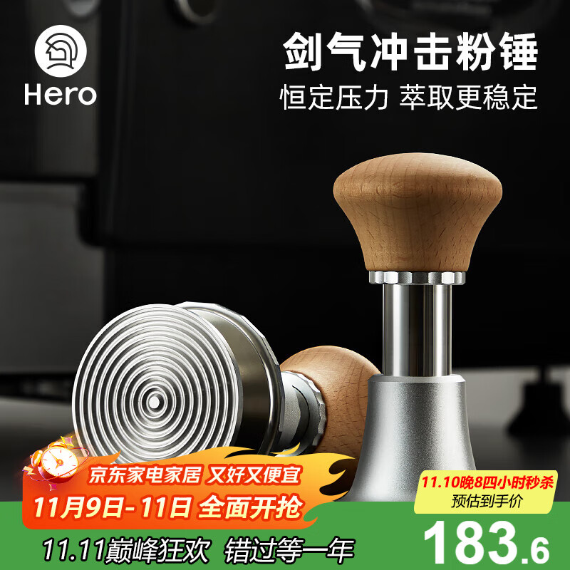 Hero剑气恒力压粉锤意式咖啡布粉压粉器防压偏粉锤58mm 原木色-螺纹底