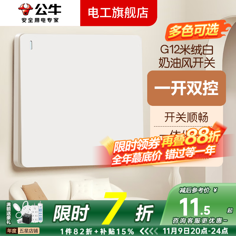 公牛（BULL）G12米绒白开关插座面板斜五孔一开墙壁暗装墙面官方旗舰全屋套装 一开双控