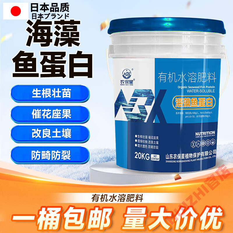 日本精工海藻鱼蛋白水溶肥氨基酸有机肥料农用桶肥果树瓜果蔬菜叶 【1桶20KG(到镇)】
