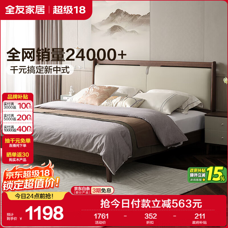 全友家居 新中式床实木脚双人大床主卧室1.8x2米现代轻奢软包床家具