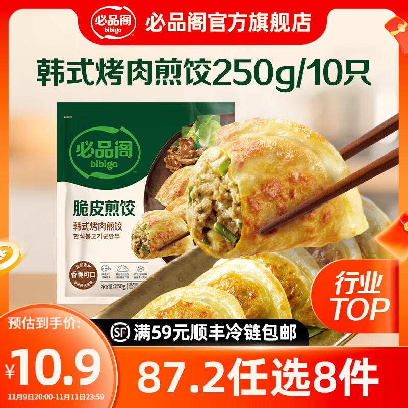 必品阁【87.2任选8件】速冻饺子包子馅饼蒸煎饺速冻早餐速食 脆皮煎饺-韩式烤肉250g