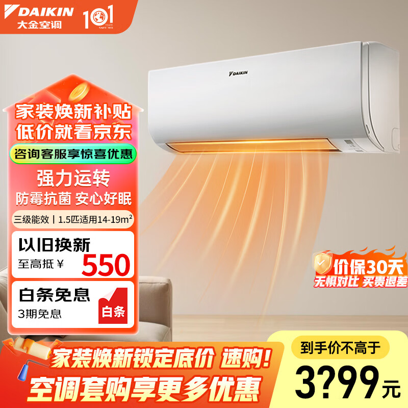 大金(DAIKIN)大金空调1.5匹1匹家用壁挂式空调挂机 变频空调冷暖 新三级能效 热交自清洁 节能省电 以旧换新 J系列 三级能效 大1.5匹 FTXJ336WC-W