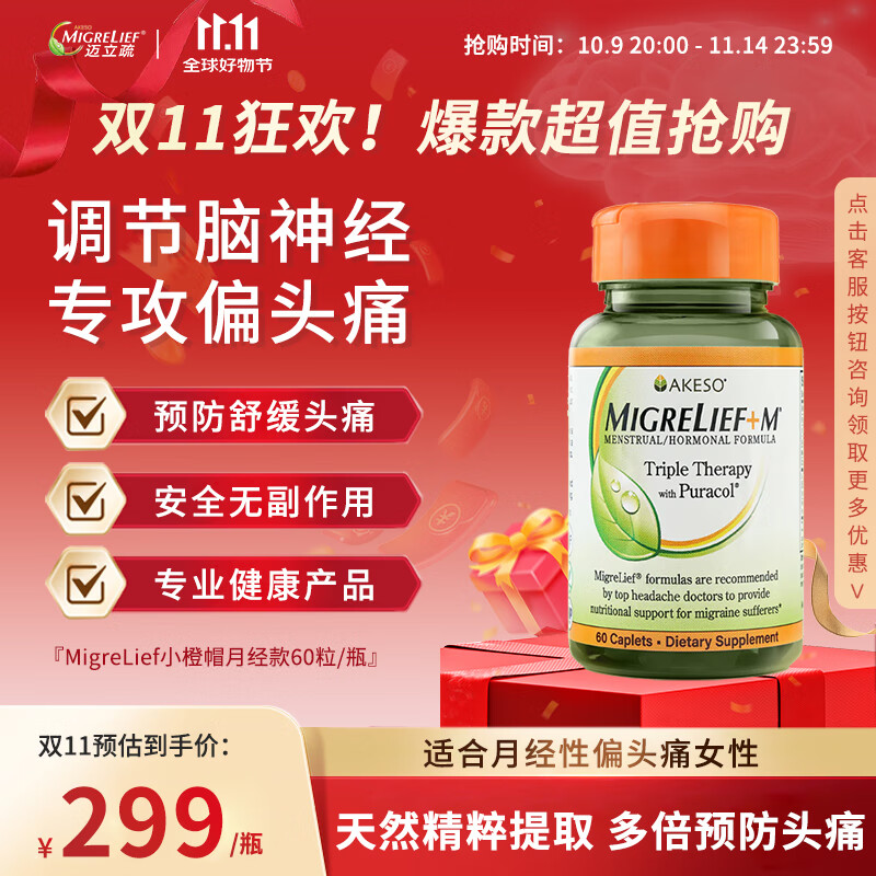 MigreLief美国迈立疏镁营养补剂小橙帽月经专用配方预防月经性舒缓偏头痛