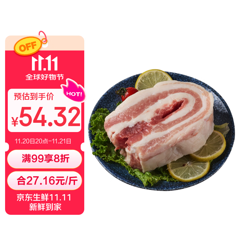 得利斯 黑猪去皮五花肉2斤  猪肉生鲜 黑猪肉 五花肉 烤肉烧烤食材