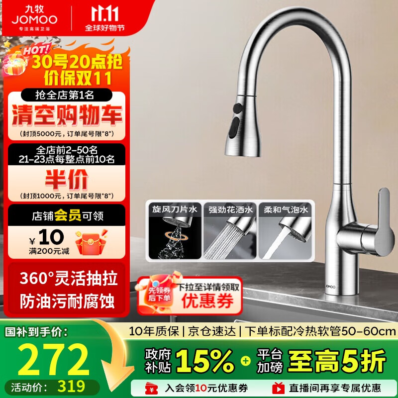 九牧（JOMOO）厨房水龙头冷热双控三功能抽拉304不锈钢水槽洗菜盆抽拉龙头33178
