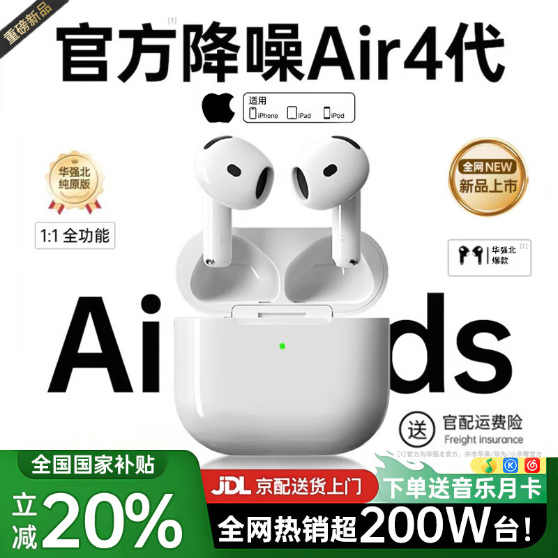 华强北爆款【全网热销百万丨新降噪Air7代】蓝牙耳机适配苹果真无线2025新款半入耳式iphone17/16/15/14pods4 【原版正装全新功能主动降噪版】 【主动降噪+个性化空间音频+三真电量