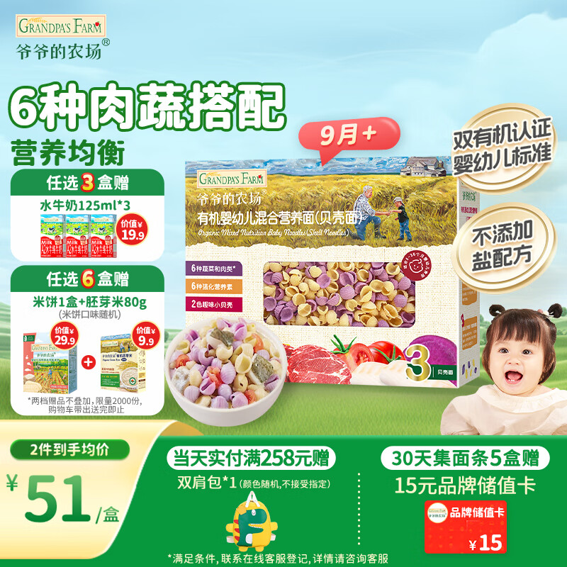 爷爷的农场有机婴幼儿贝壳面200g 宝宝辅食婴儿面条儿童早餐钙铁锌6-12个月