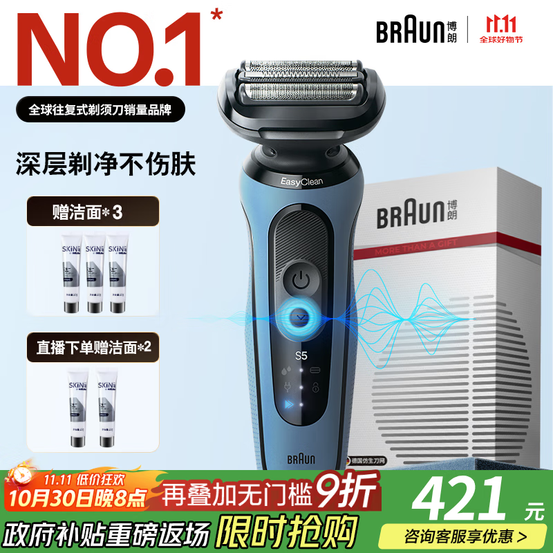 博朗朱一龙同款电动剃须刀5系Pro剃须刀礼盒款刀头往复式刮胡刀男士送老公生日礼物 男