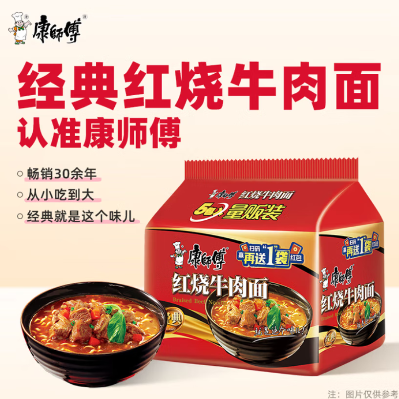 康师傅方便面 经典红烧牛肉面五连包105g*5袋 泡面袋装速食