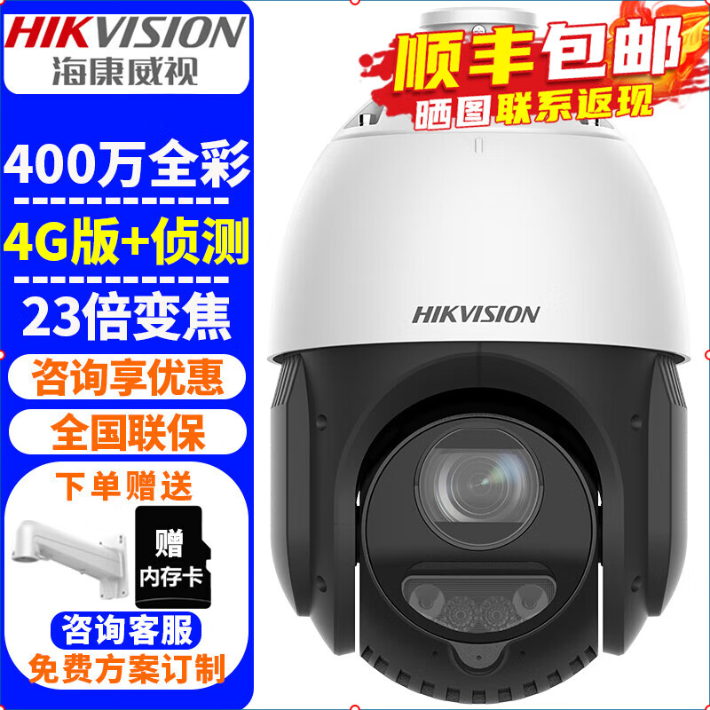 海康威视（HIKVISION）监控摄像头室外球机 2K高清红外夜视360度旋转网络云台摄像机家用户外手机远程监控器安防设