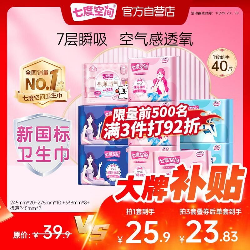 七度空间优雅卫生巾超薄透气棉柔空气感日夜组合姨妈巾40片【新国标认证】