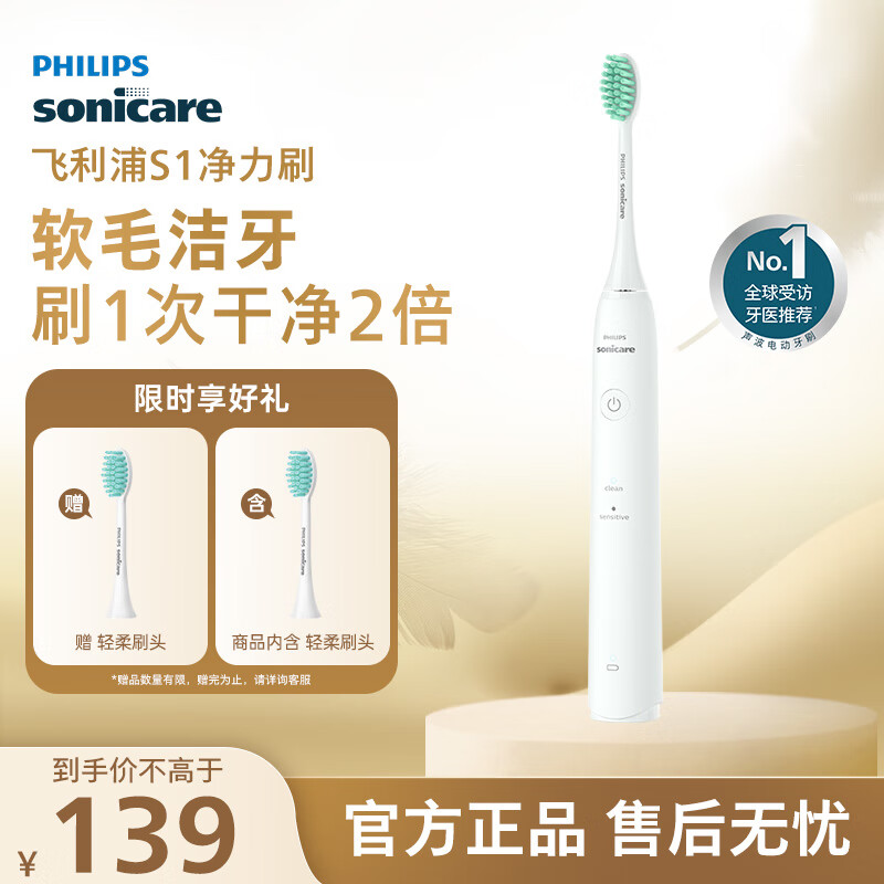 飞利浦 S1电动牙刷 HX2431/02