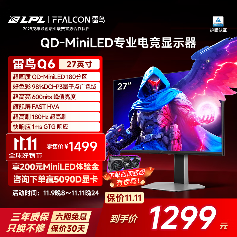 FFALCON雷鸟全新Q6 27英寸2K180Hz QD-MiniLED电竞高刷显示器 双音响 旋转升降 HDR600 护眼办公电脑显示屏