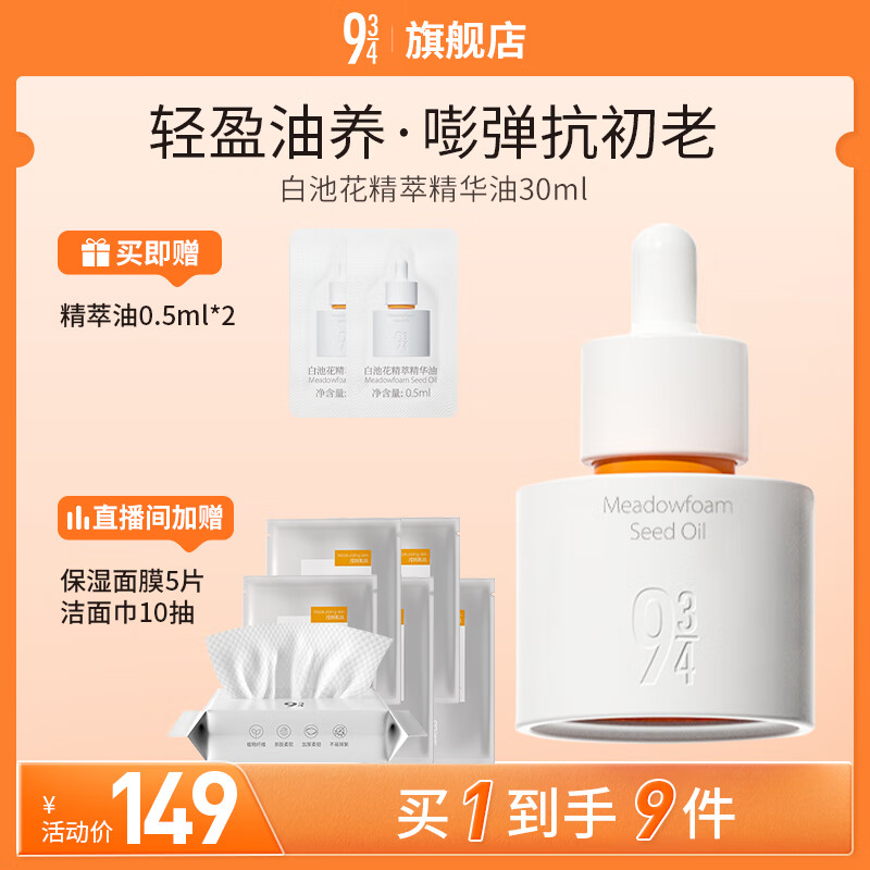 934白池花精萃精华油小弹簧熬夜修护滋润男女30ml 943精华油