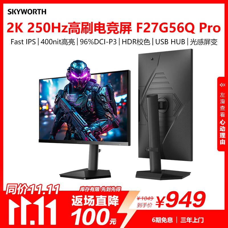创维27英寸2K电竞显示器250Hz 1ms FastIPS硬件低蓝光 HDR400光感屏变 原生240Hz 旋转升降F27G56Q Pro