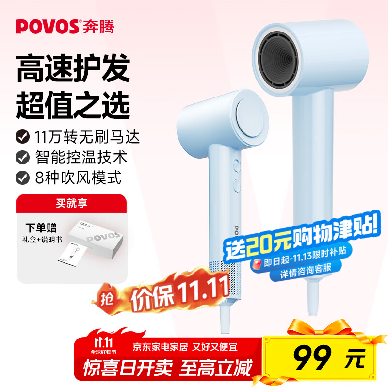奔腾（POVOS）P7高速吹风机筒家用学生宿舍负离子大功率速干低噪音PH7001海盐蓝送女友老婆爱人生日礼物国家补贴