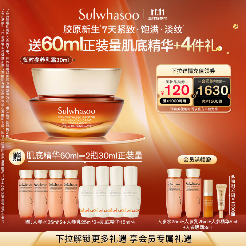 雪花秀御时参养乳霜30ml人参霜胶原新生紧致饱满淡纹护肤七夕礼物送女友