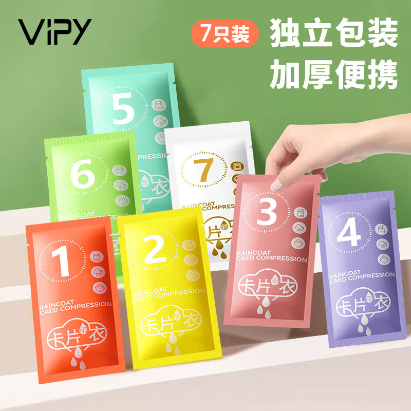 VIPY一次性雨衣成人加厚加大长款防暴雨徒步户外便携式卡片雨披 7只装